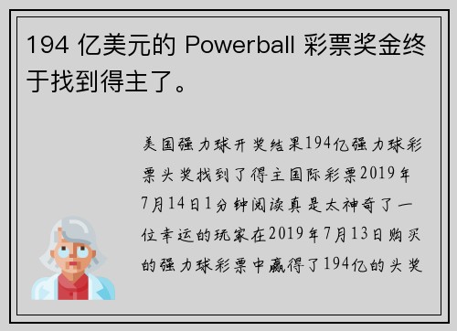 194 亿美元的 Powerball 彩票奖金终于找到得主了。