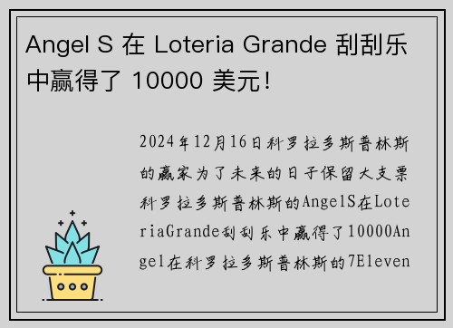 Angel S 在 Loteria Grande 刮刮乐中赢得了 10000 美元！