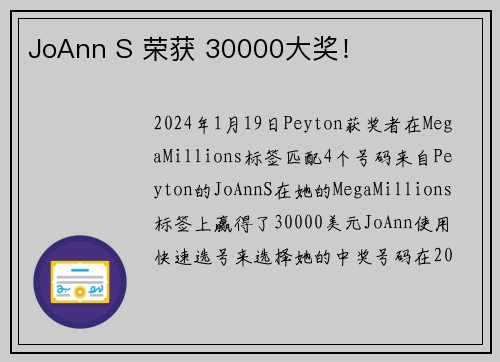 JoAnn S 荣获 30000大奖！