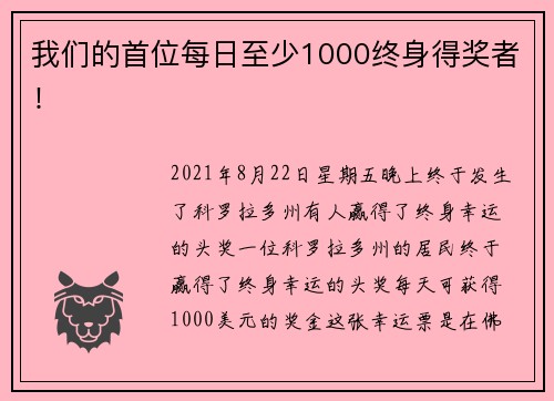 我们的首位每日至少1000终身得奖者！